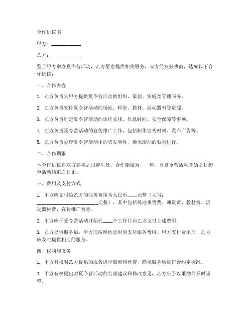 签订夏令营合作协议书范本