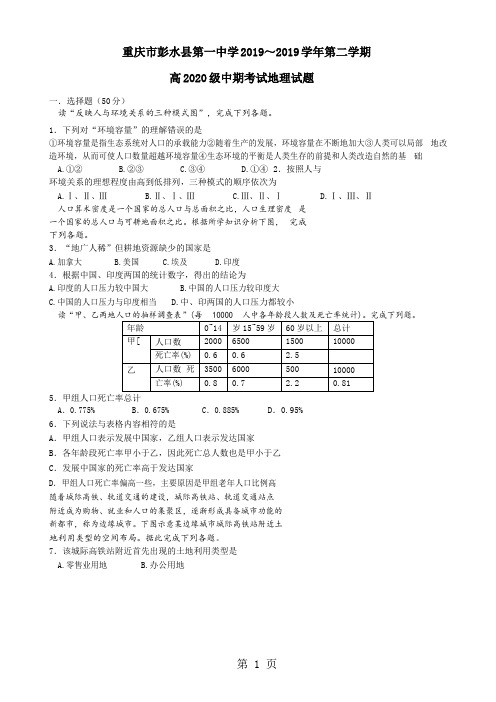 重庆市彭水一中2017-2018学年高一下学期第二次月考地理试题( 无答案)-最新学习文档