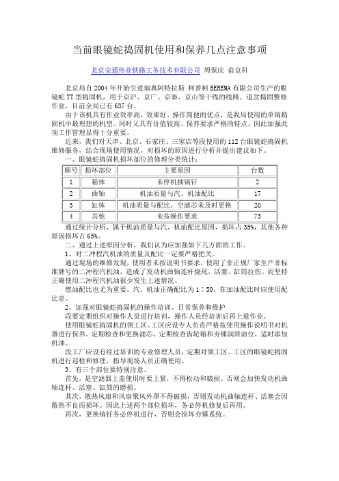 当前眼镜蛇捣固机使用和保养几点注意事项