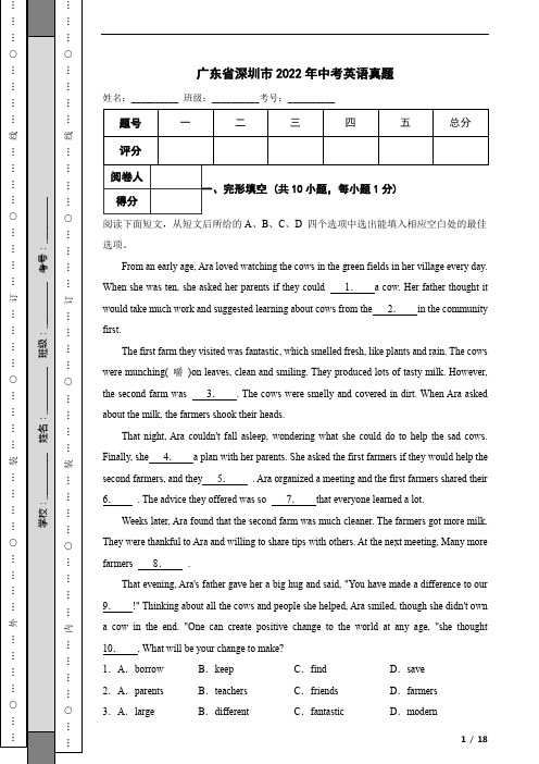 广东省深圳市2022年中考英语真题