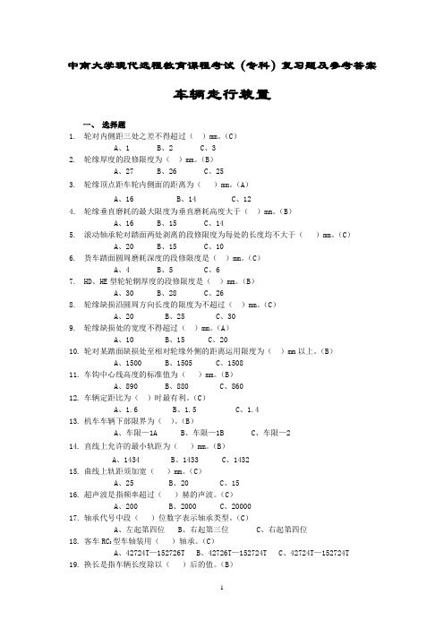 轨道交通常识