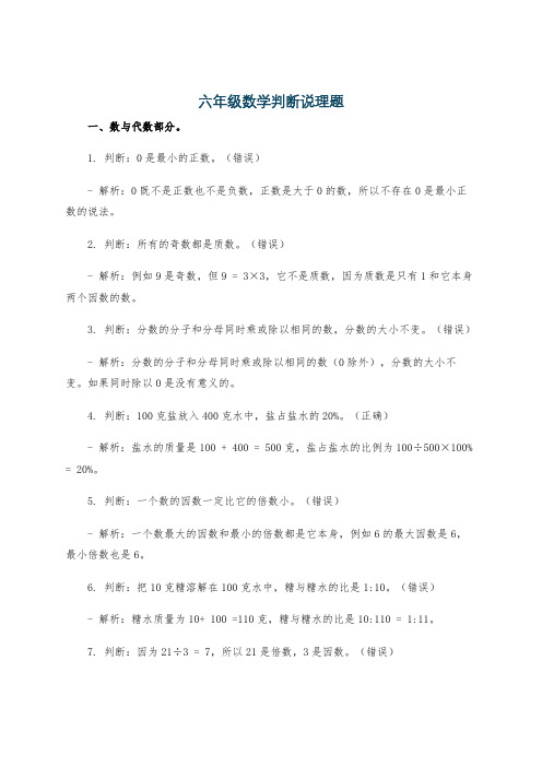 六年级数学判断说理题