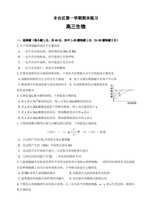 2019-2020年北京市丰台区高三上学期期末考试生物试卷(有答案)
