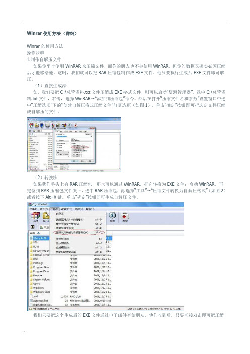 Winrar使用方法(详细)