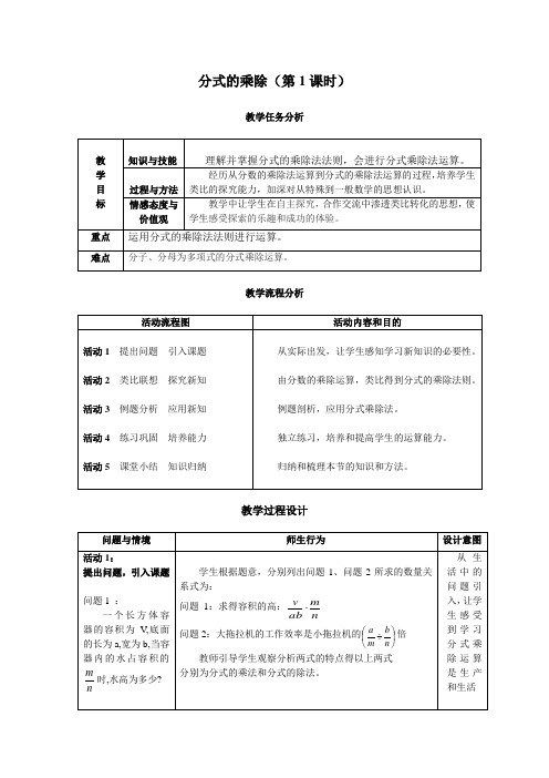 人教版八年级下《分式的乘除》教案