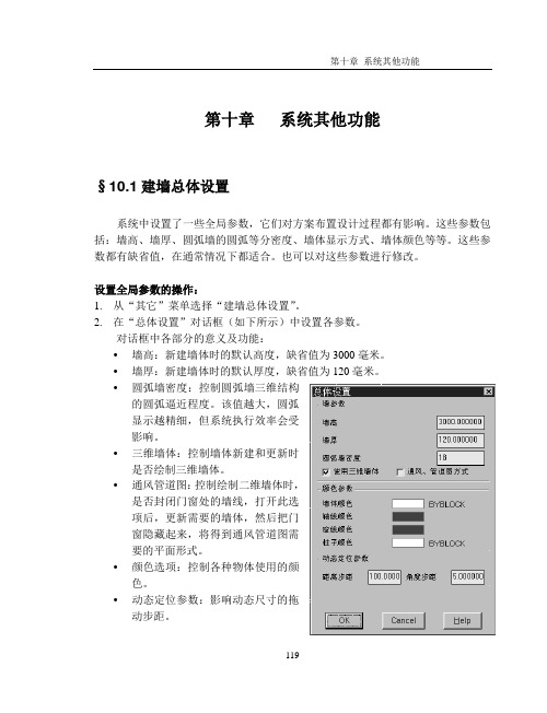 空间规划设计系统用户手册第十章