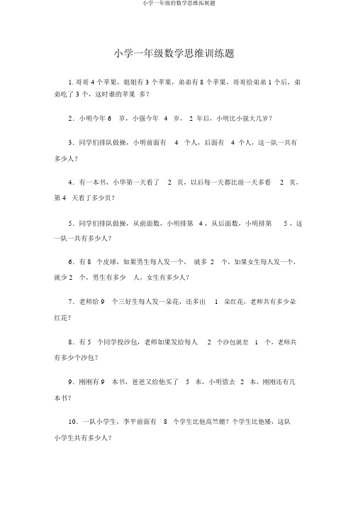 一年级数学思维拓展题