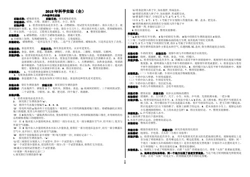 青岛版六年级学生分组实验(全)