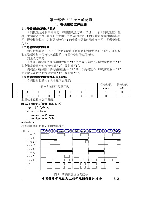 fpga课程设计报告