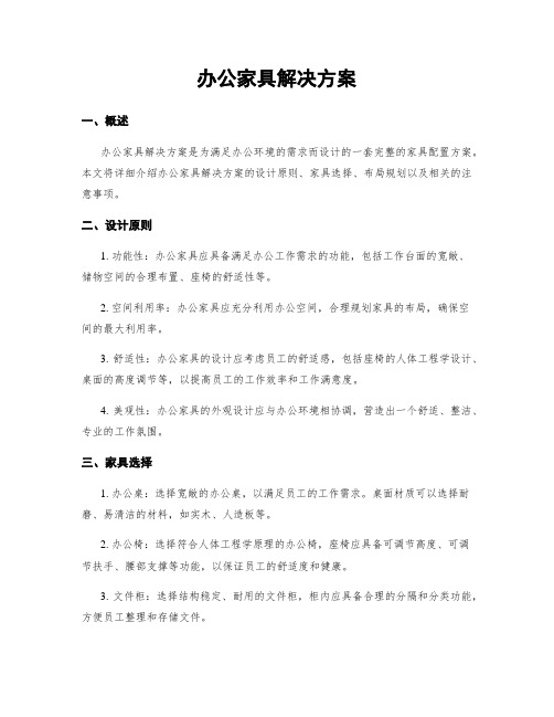 办公家具解决方案