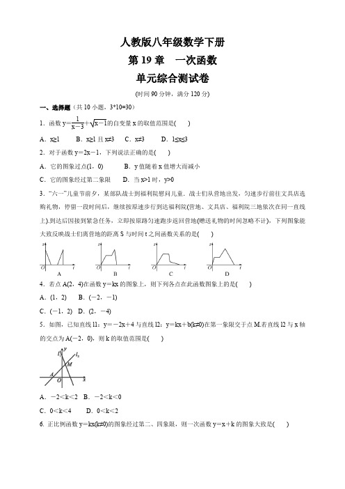 人教版八年级数学下册 第19章《一次函数》 单元综合测试卷(含答案)