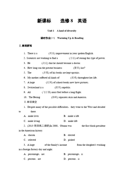 高中英语选修8(人教版)课时作业(一) Warming Up   Reading