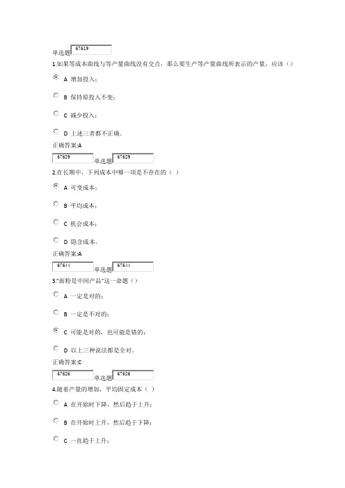 浙大远程经济学作业(第4-6章)在线