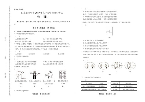 2019年山东省济宁中考物理试卷含答案