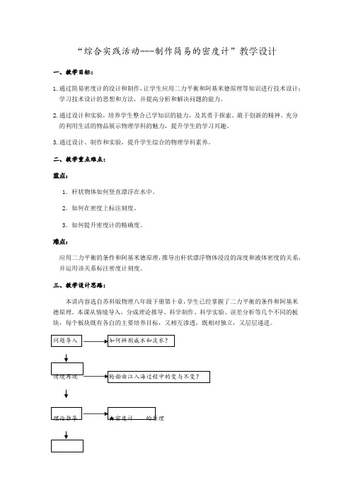 苏科版八年级物理下册教案第十章压强和浮力 综合实践活动