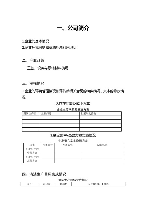 清洁生产审核验收工作报告要求