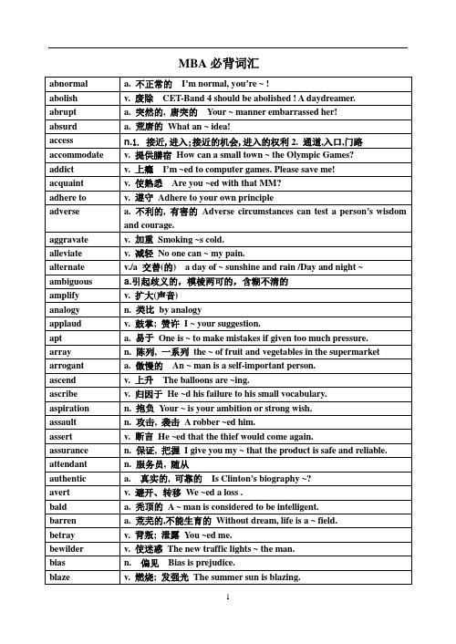 MBA英语必背核心词汇