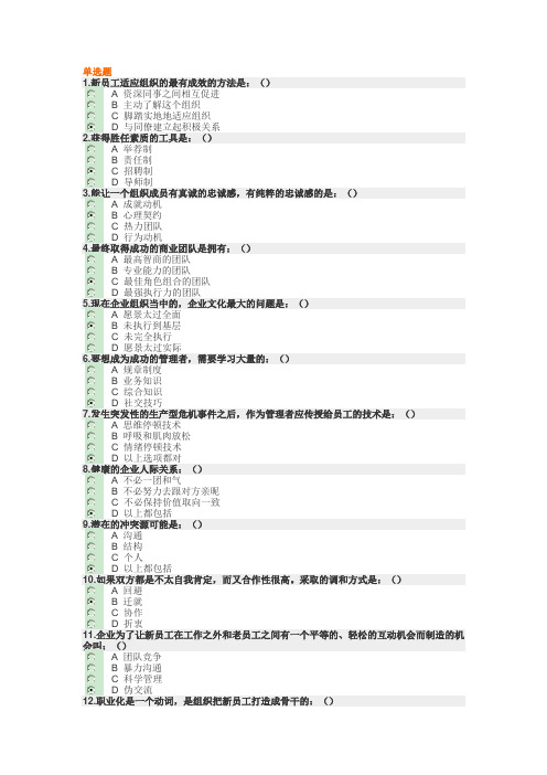 管理要懂心理学试题及答案