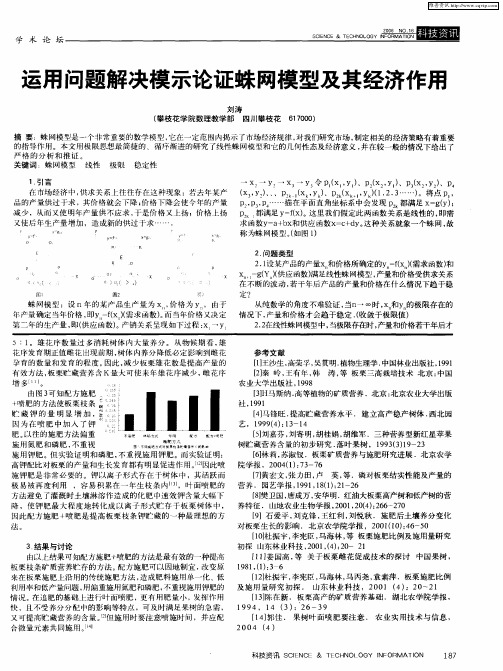 运用问题解决模示论证蛛网模型及其经济作用