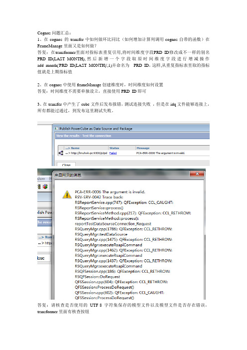 cognos问题汇总