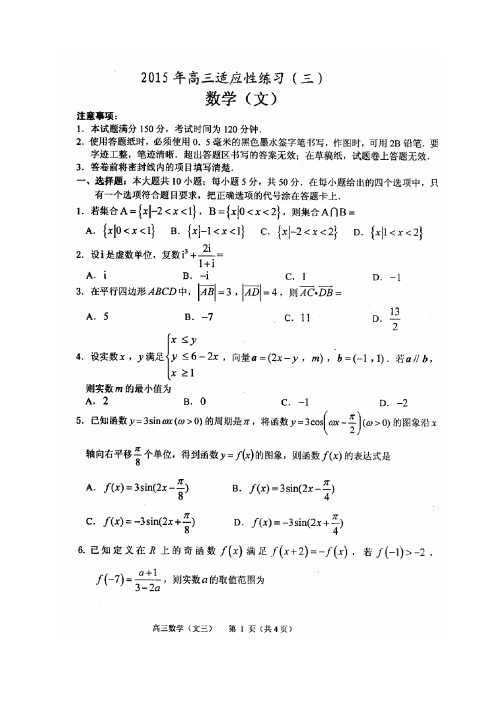 山东省烟台市2019年高考适应性三模数学文科试题及答案