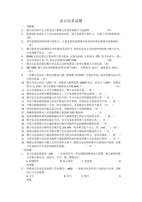 显示仪表试题