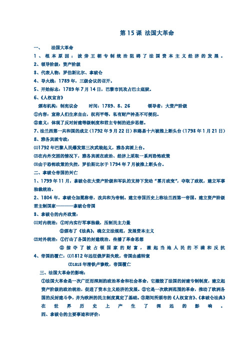 法国大革命