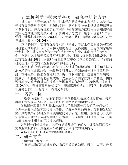 重庆理工大学计算机科学与技术学科培养方案