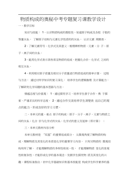 人教版初三化学下册物质构成的奥秘专题复习