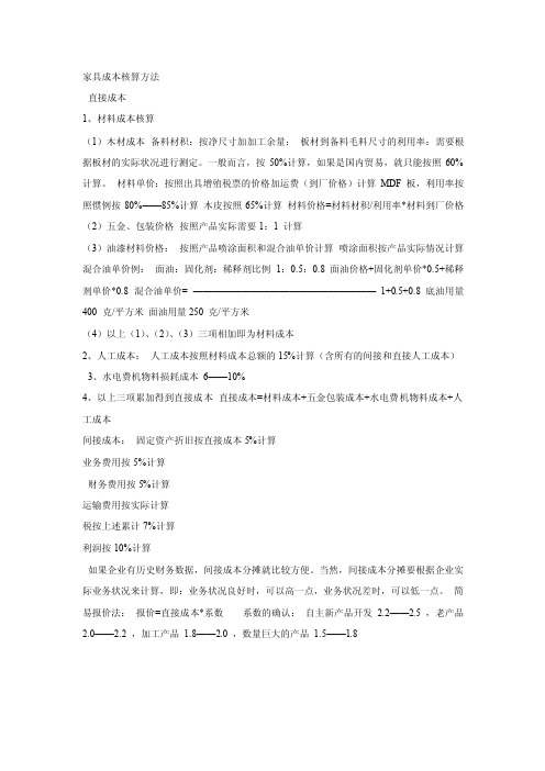 家具企业成本核算