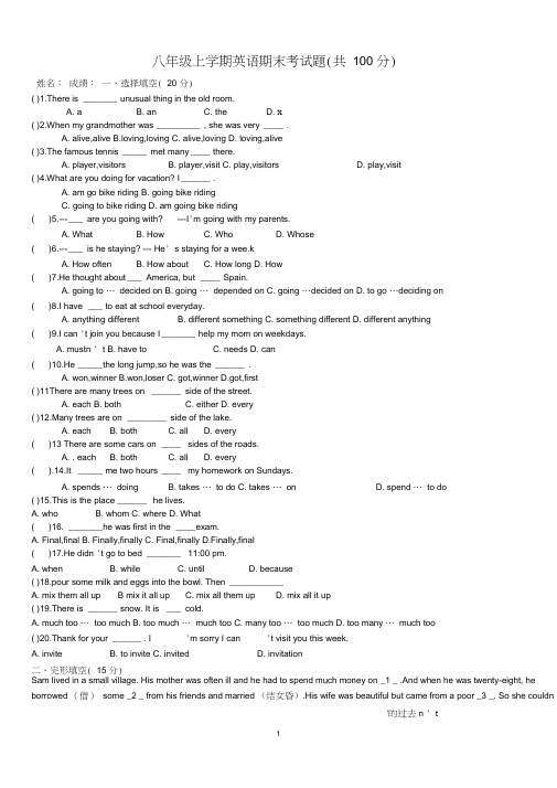 (word完整版)人教版新课标八年级英语上期末考试试卷含答案,推荐文档