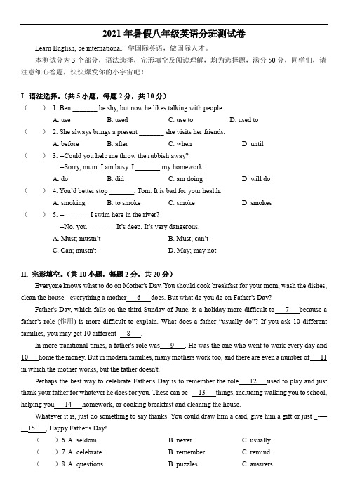 2021年暑假八年级英语分班测试卷