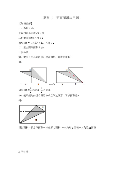 【精品】五年级(上) 数学应用题及解析-类型二  平面图形应用题人教新课标版(2014秋)