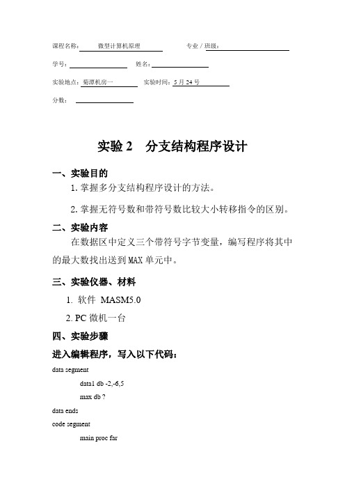 分支结构程序设计实验报告