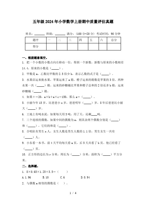 五年级2024年小学数学上册期中质量评估真题