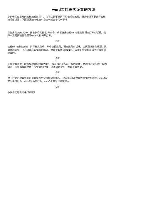 word文档段落设置的方法