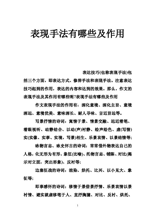 表现手法有哪些及作用