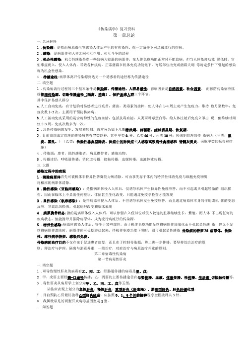 传染病学重点精简版