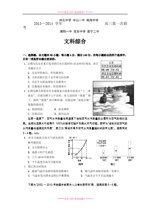 高三第一次联考地理试题 Word版含答案[ 高考]