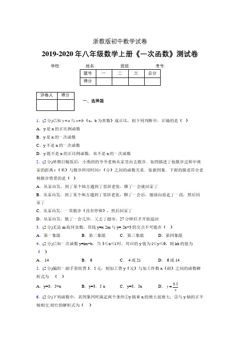 2019年秋浙教版初中数学八年级上册《一次函数》单元测试(含答案) (294)