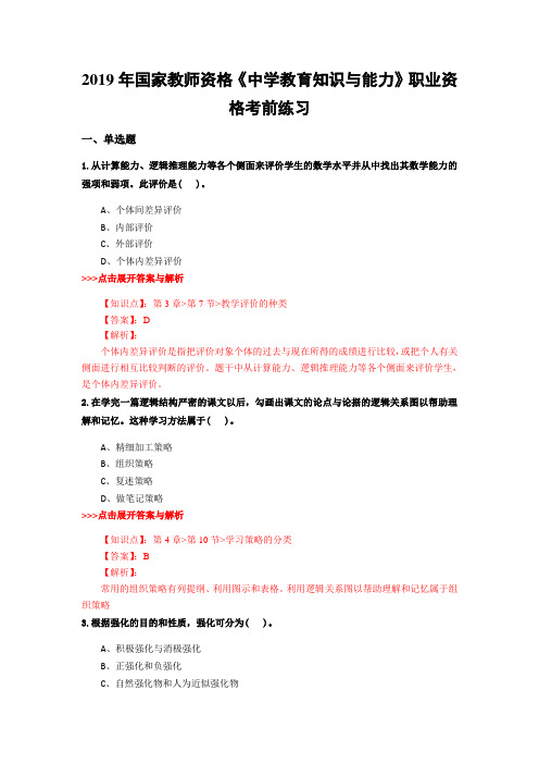 教师资格《中学教育知识与能力》复习题集(第3272篇)