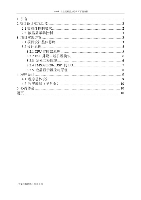 基于.DSP实现道路交通灯控制系统设计