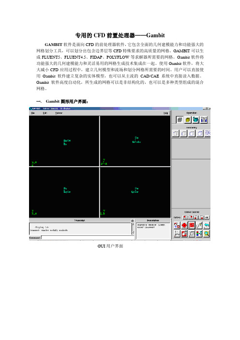 Gambit详解与应用实例(全面)