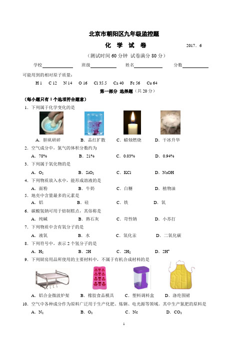 2017朝阳区初三三模化学试题及答案祥解