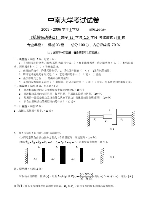 中南大学2005年-机械振动试题