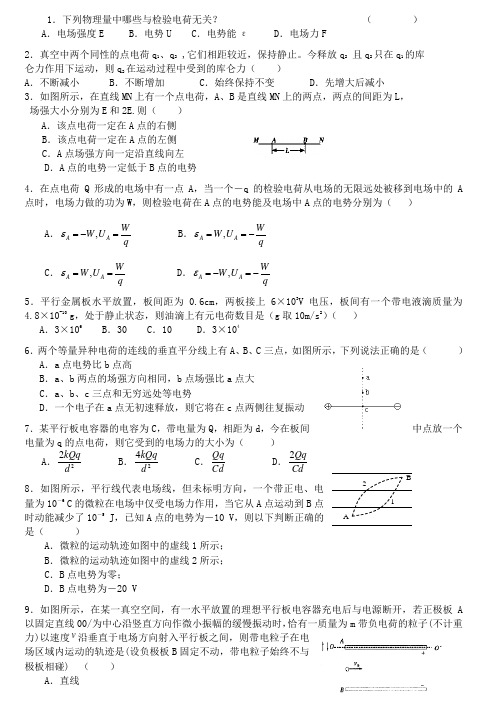 《静电场》单元测试题及答案