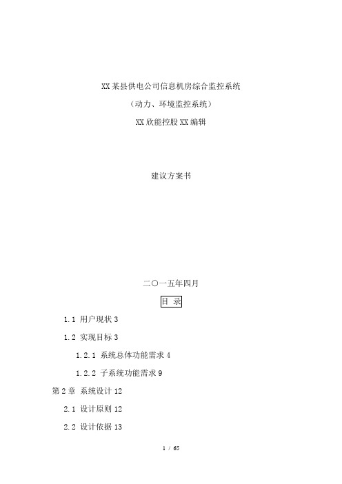 机房环境监控建议方案