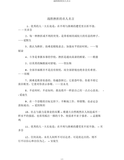 战胜挫折的名人名言