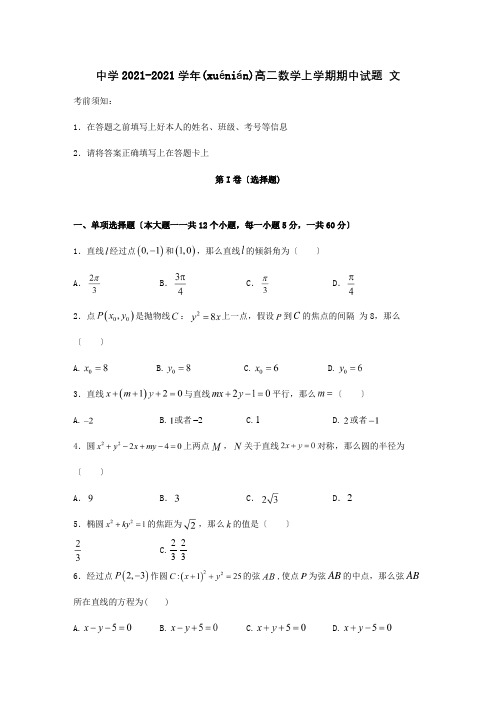 高二数学上学期期中试题 文_2 12(共9页)