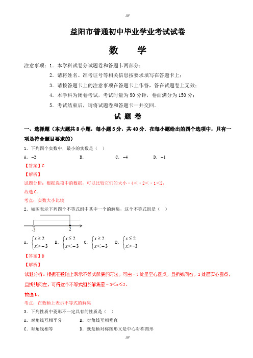 2020届益阳市中考数学模拟试题(有答案)(Word版)(加精)